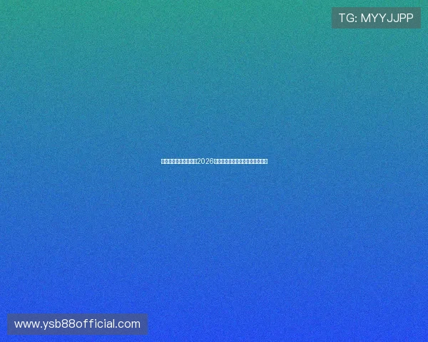 乐虎娱乐城关注焦点:2026年世界杯最受关注的明星球员盘点